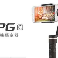 最新潮流玩物feiyu飛宇 spg c 三軸手機穩定器 不含手機 單手操控變焦,新一代自拍神器,比美專業穩定器