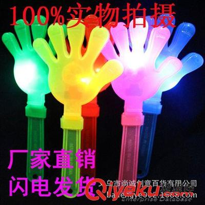 晚會活動用品 發光手拍 大號 發光拍拍手 閃光拍手器 發光手掌拍 演出活動用品圖片|晚會活動用品 發光手拍 大號 發光拍拍手 閃光拍手器 發光手掌拍 演出活動用品產品圖片由義烏市尚誠創意百貨公司生產提供-