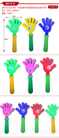 【婚慶派對用品批發 婚禮現場/晚會加油道具/塑料巴掌拍手器】價格,廠家,圖片,其他玩具,義烏市萬代紅喜慶用品廠-
